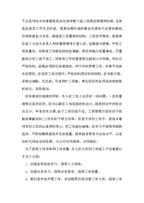 建筑工程施工员工作总结5篇