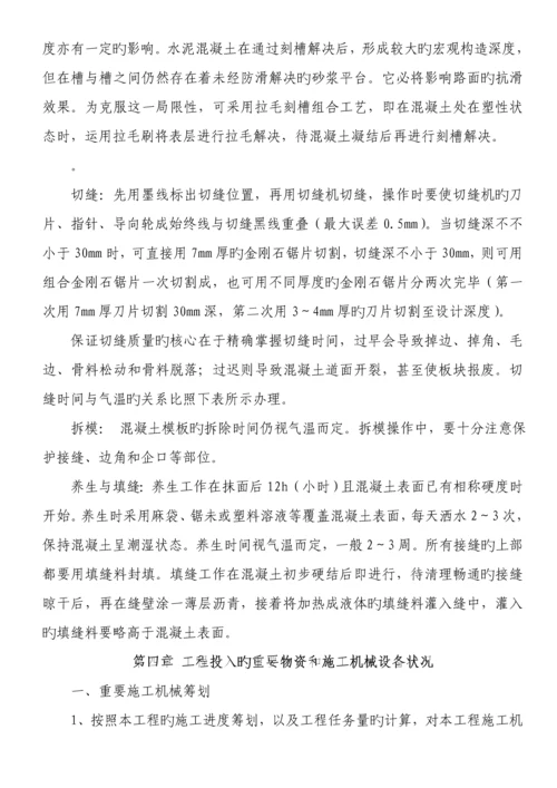 混凝土路面综合施工组织设计.docx