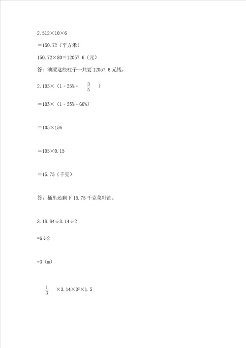 北师大版数学六年级下册期末测试卷带答案（达标题）