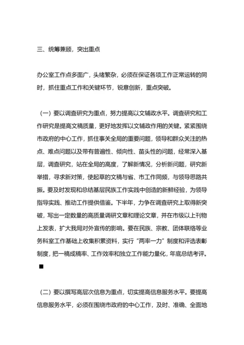 民族宗教局办公室工作总结.docx