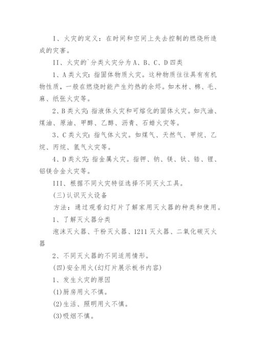 幼儿园中班暑假安全教案.docx