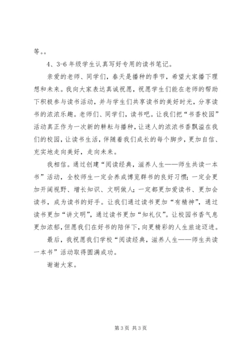 书香校园启动仪式致辞稿.docx