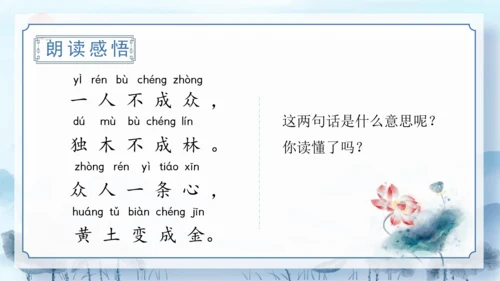 识字9《日月明》（教学课件）