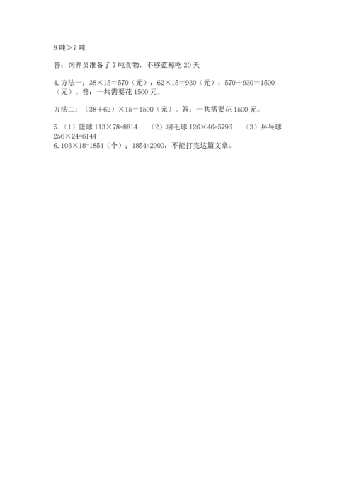 北京版四年级上册数学第二单元 乘法 测试卷【基础题】.docx