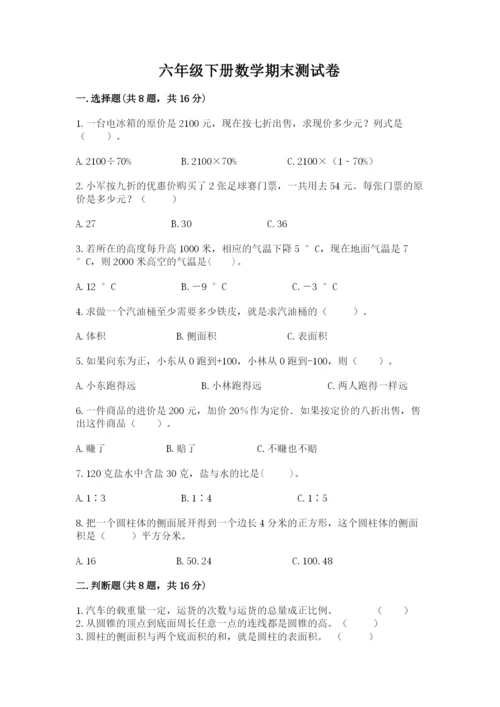 六年级下册数学期末测试卷精品【能力提升】.docx