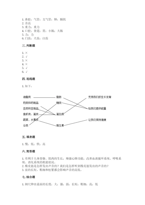 教科版四年级上册科学期末测试卷1套.docx