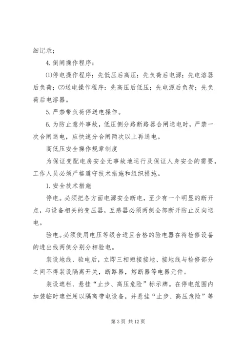 学校配电间参观报告 (4).docx