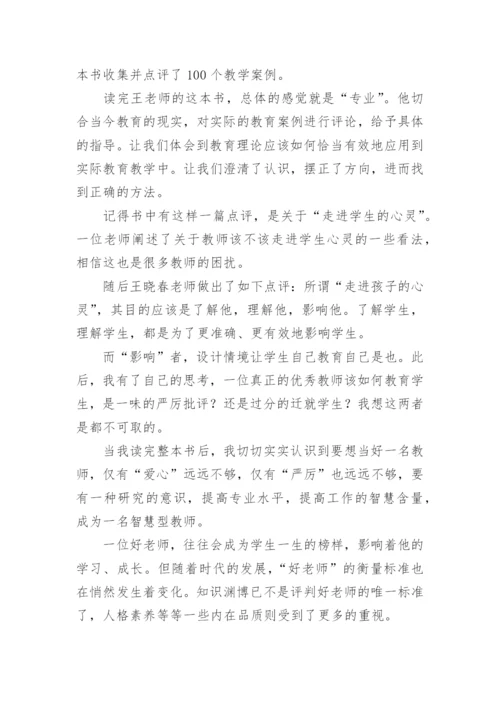 《今天怎样做教师》读书心得体会.docx