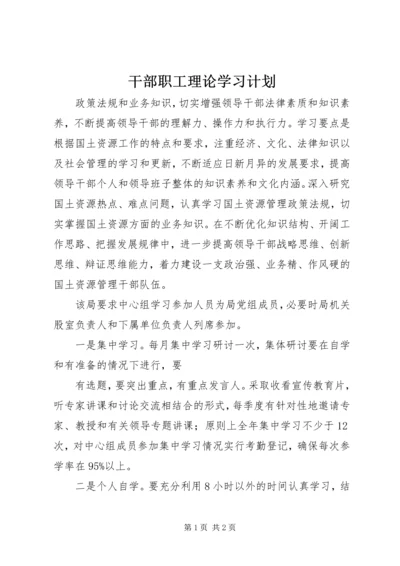 干部职工理论学习计划.docx