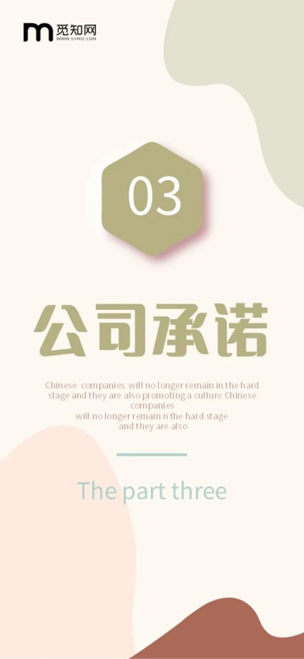 莫兰迪色清新极简形状手机竖版企业宣传册公司简介画册PPT公司宣传