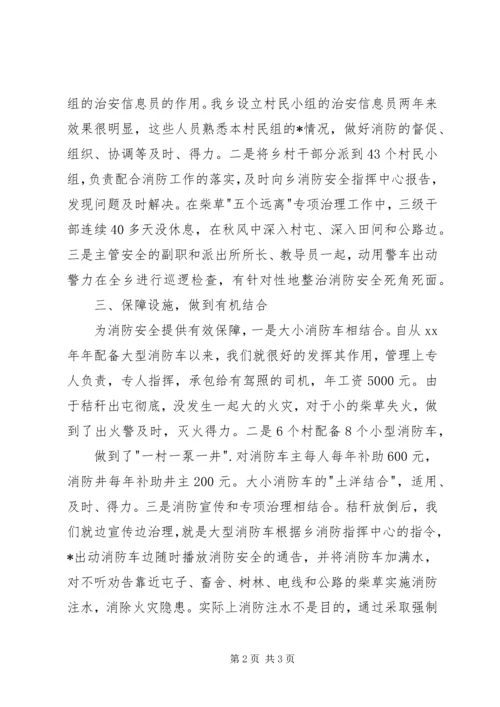 乡镇消防安全总结会讲话材料.docx