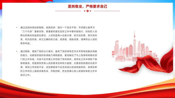蓝天红绸党建风信访维稳工作汇报PPT