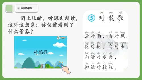 5《对韵歌》课件