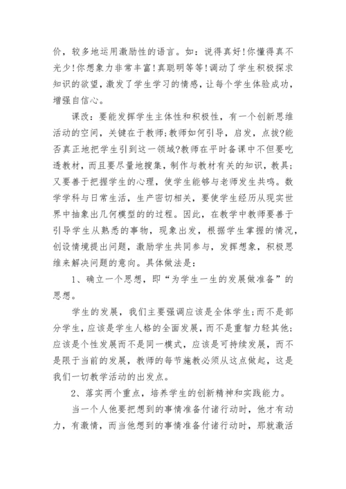 2022义务教育数学课程标准心得 义务教育数学课程标准心得体会.docx