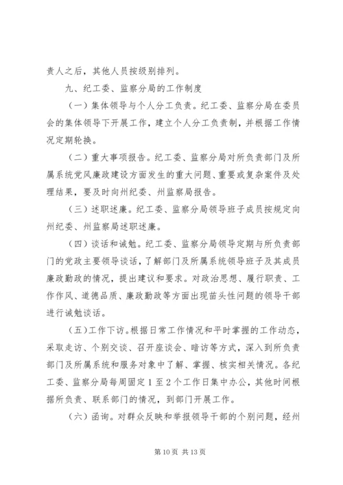 迪庆州完善纪检监察机关派驻机构统一管理方案迪庆州完善纪检.docx