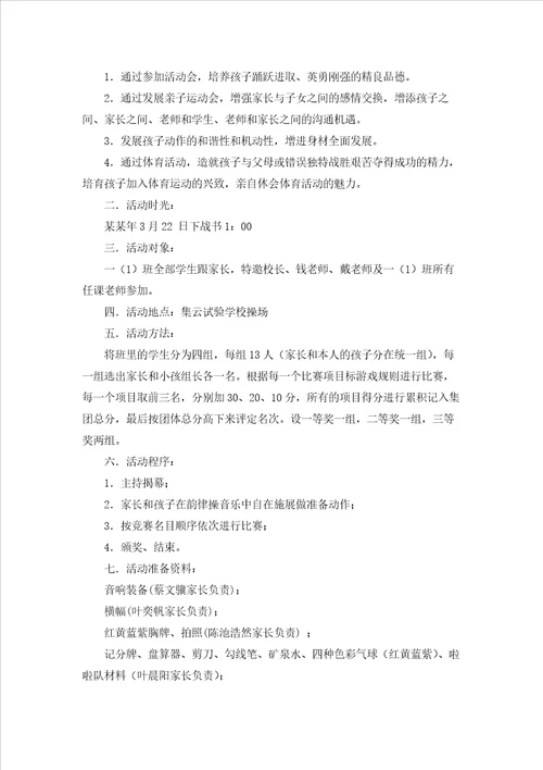 精选活动计划模板集合8篇