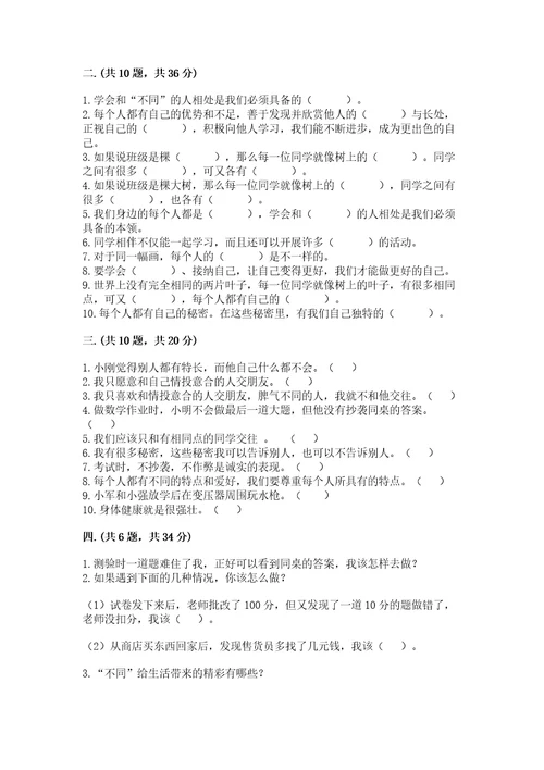 三年级下册道德与法治第一单元我和我的同伴测试卷附参考答案（研优卷）