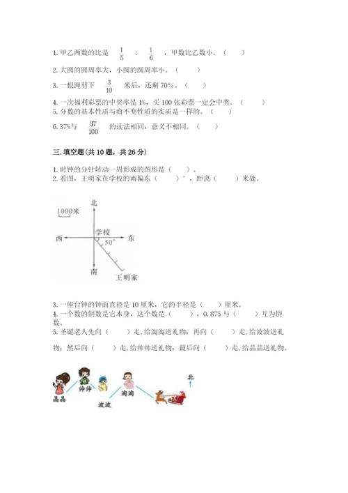 2022六年级上册数学期末测试卷附答案ab卷.docx