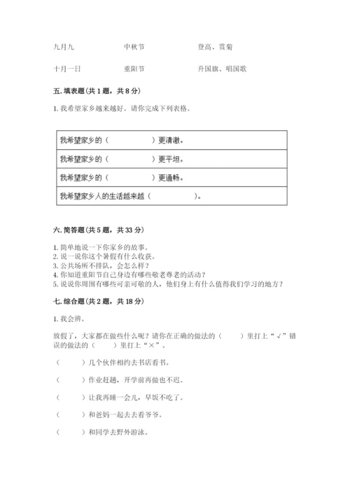 部编版二年级上册道德与法治 期末测试卷【b卷】.docx