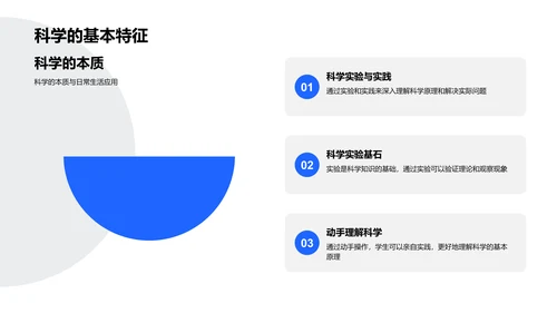 科学实践教学课件