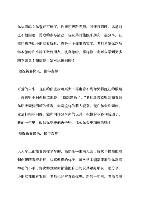评语大全之幼儿园评语第一学期.docx
