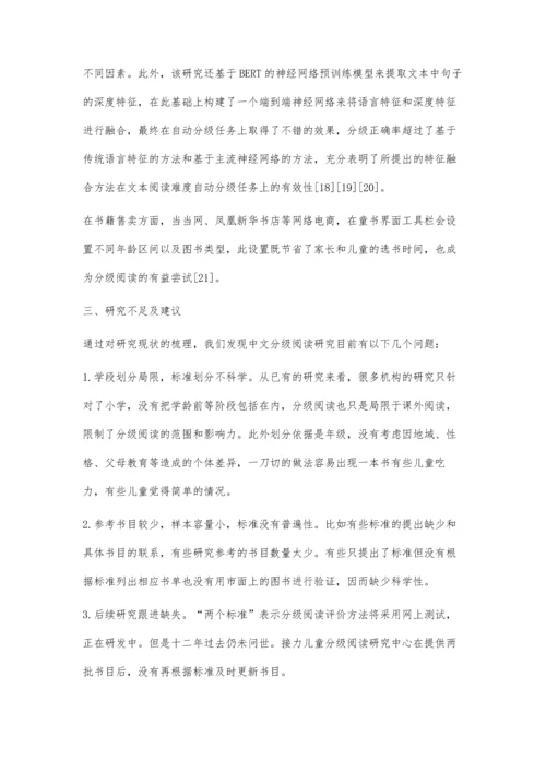 中文儿童分级阅读标准及应用综述.docx