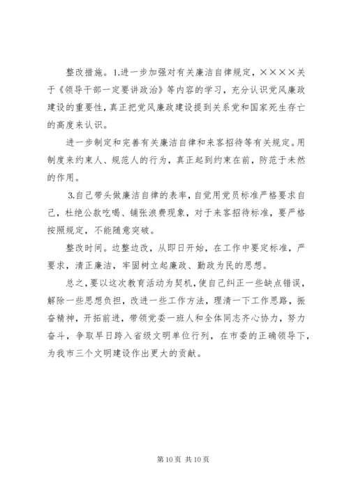 党性分析材料整改措施.docx