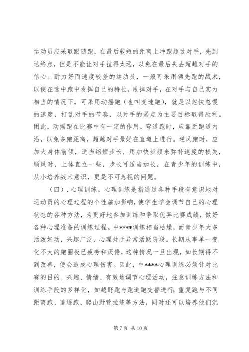 学校体育工作调研报告.docx