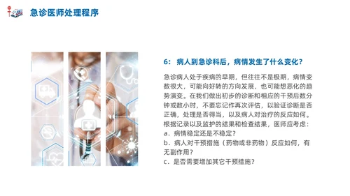 急诊科常见病商务蓝色风格PPT医疗护理