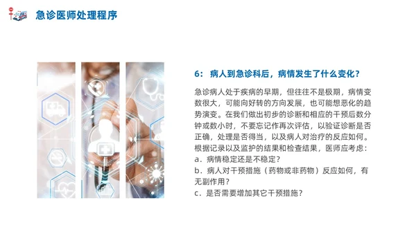 急诊科常见病商务蓝色风格PPT医疗护理