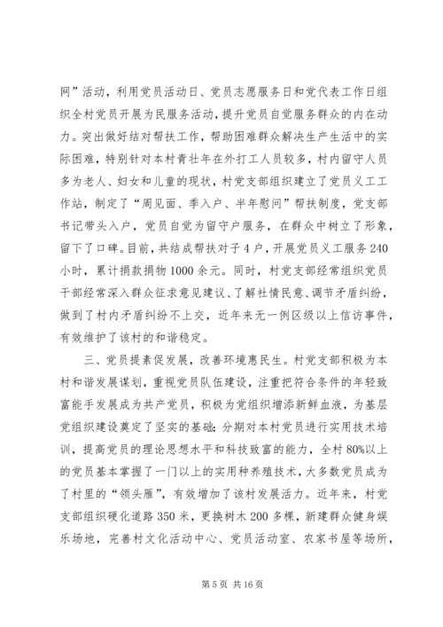 村党支部先进事迹材料 (6).docx