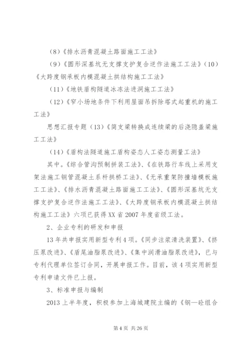 省级企业技术中心工作总结.docx