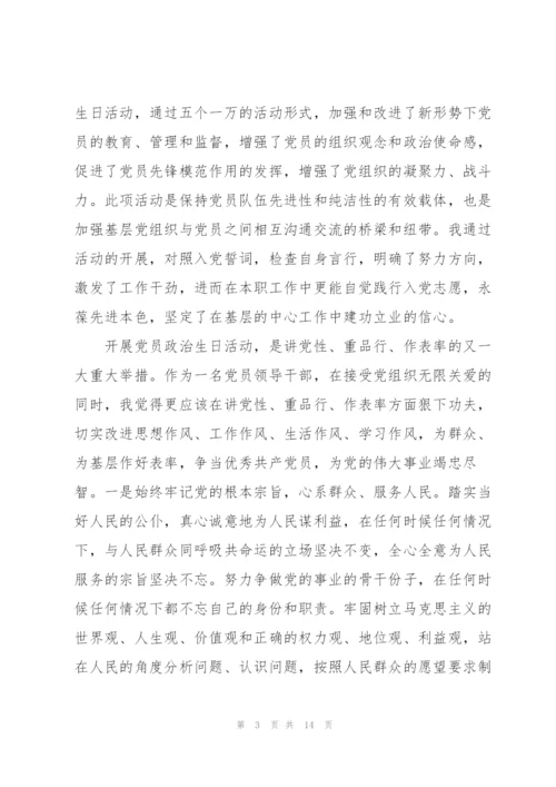 政治生日感言3则.docx
