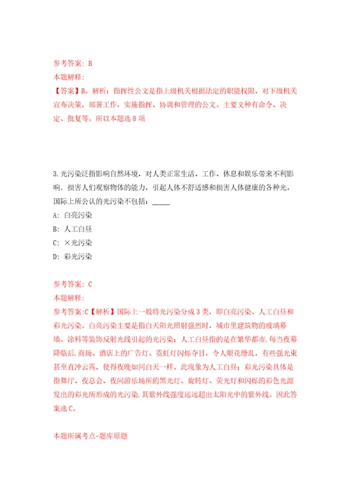 2021年12月山东日照市住房和城乡建设局所属事业单位公开招聘3人公开练习模拟卷第2次