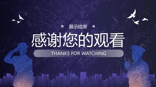 深蓝剪影中国人民警察节主题教育PPT模板