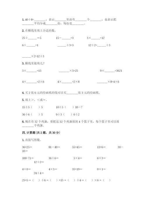 人教版二年级下册数学第二单元-表内除法(一)-测试卷含答案(培优A卷).docx