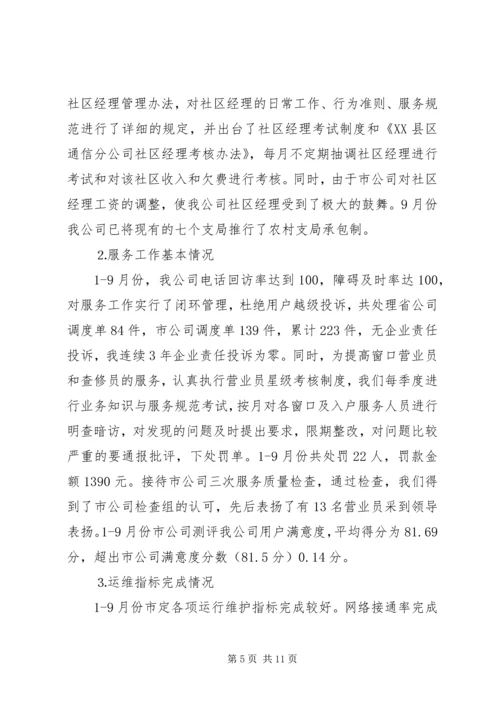 县通信分公司向省公司的工作汇报 (10).docx