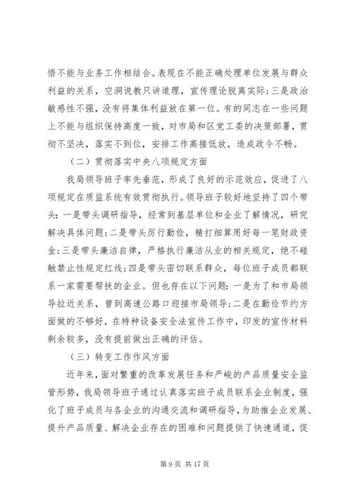 遵守党的纪律情况分析.docx