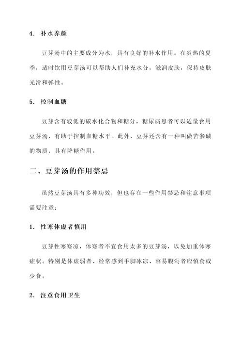 豆芽汤的功效和作用禁忌
