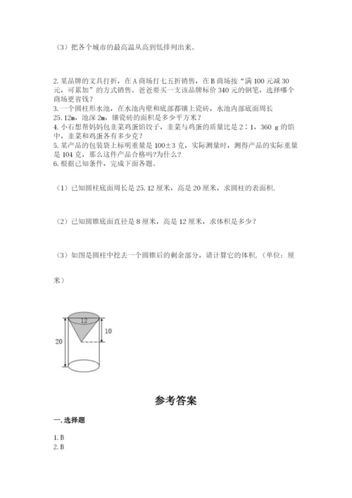 北京版小学六年级下册数学期末综合素养测试卷（b卷）.docx