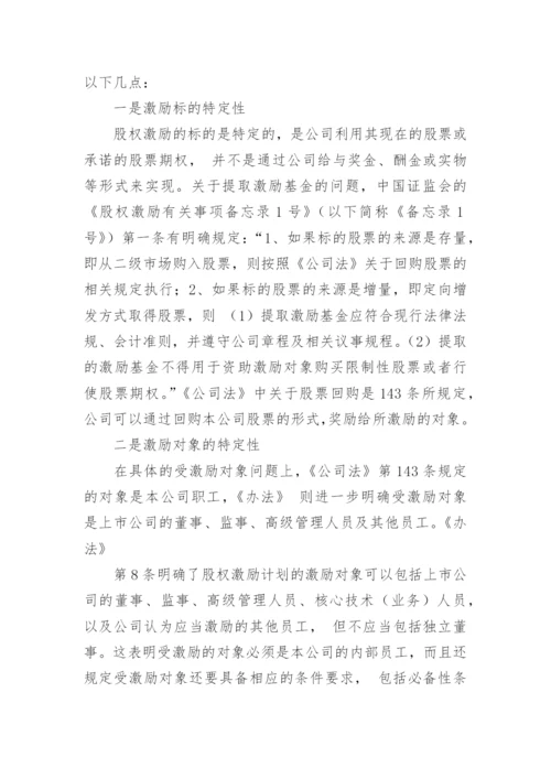 公司法毕业论文.docx