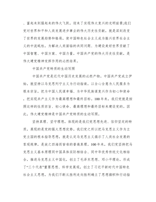 新时代如何弘扬伟大建党精神心得体会范文.docx