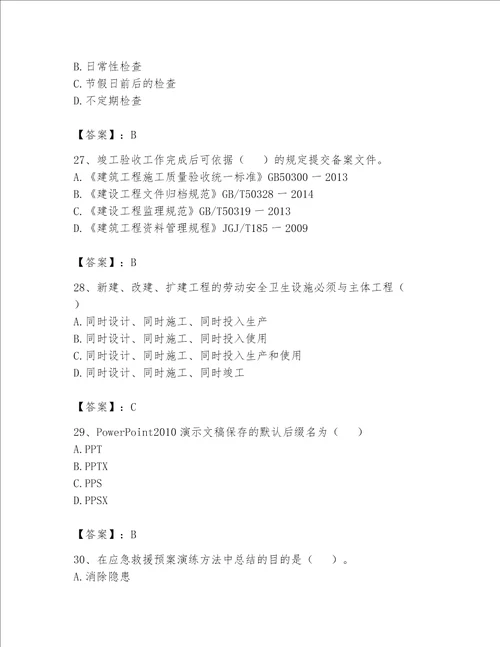 2023年资料员考试完整题库含答案达标题