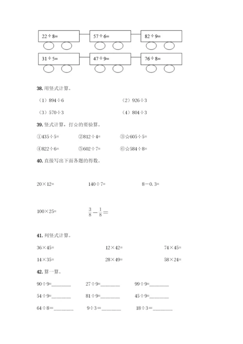 三年级下册数学计算题50道加答案解析-(2).docx