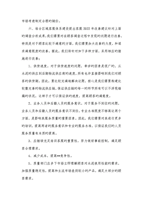 2022年用户满意度调查汇报