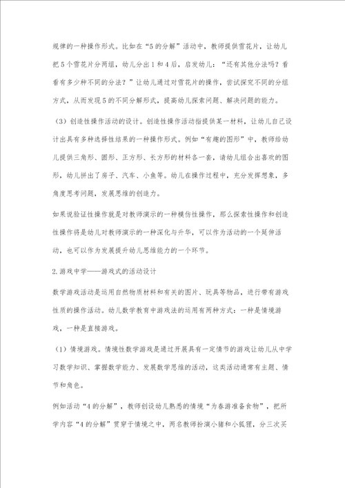 基于幼儿学习方式的幼儿园数学活动设计