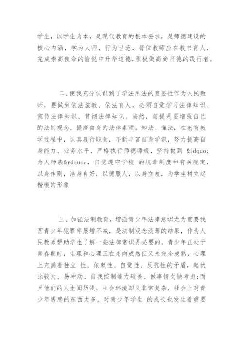 教师法制教育心得体会.docx