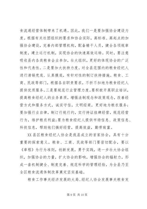 协会成立大会上的闭幕式讲话.docx