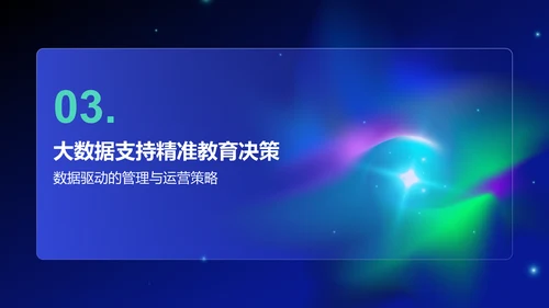 蓝色科技风教育培训大数据PPT模板