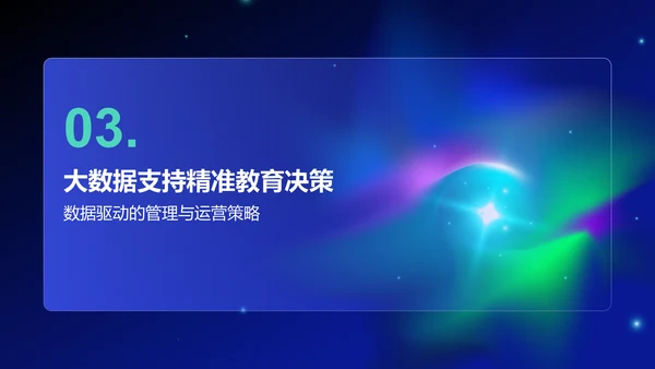 蓝色科技风教育培训大数据PPT模板
